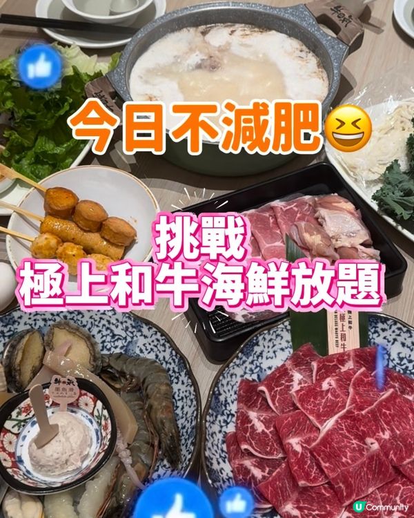 今日不減肥😆！挑戰澳洲極上和牛海鮮放題 🐮✨
