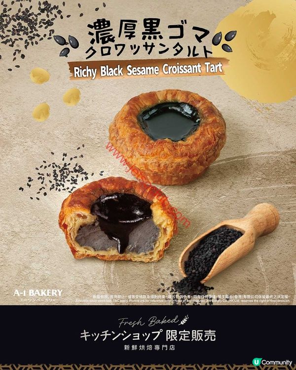 A-1 Bakery：濃香黑芝麻撻登場！層層酥脆，啖啖芝麻香