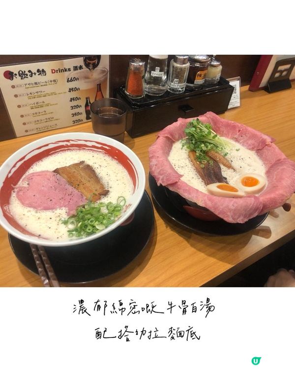 日本阪神拉麵推薦！特色湯底~