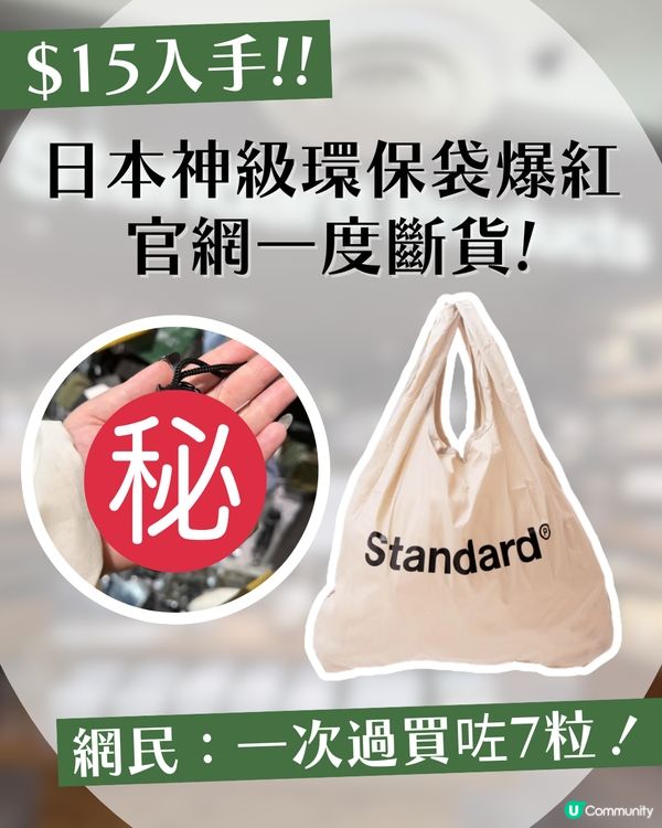 【遊日必買】日本$15「神級環保袋」爆紅！官網一度斷貨 網民：一次過買咗7粒！