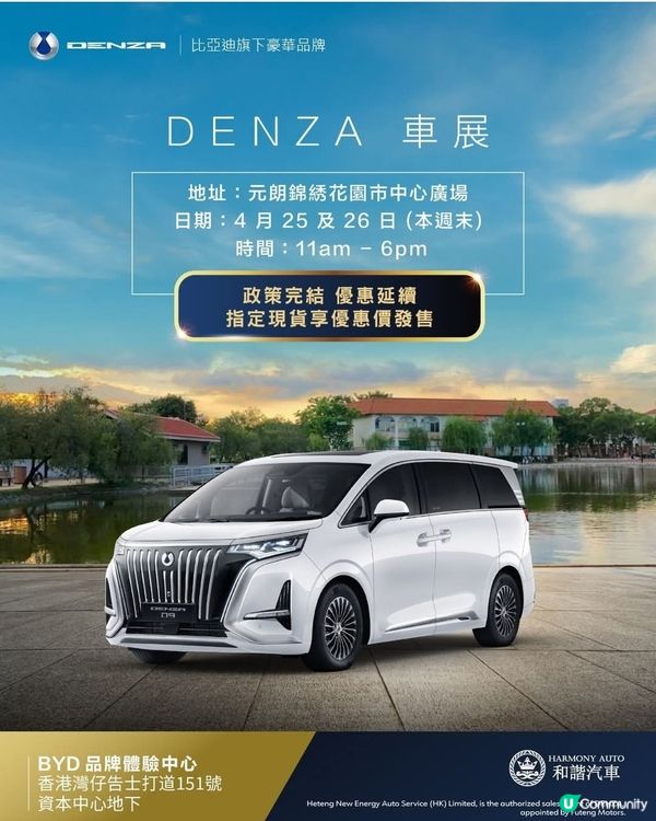 DENZA x 和騰汽車車展@錦繡花園