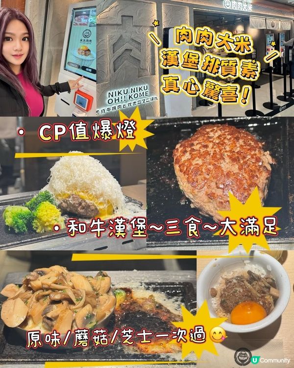 肉肉大米 · 九龍灣店🤤