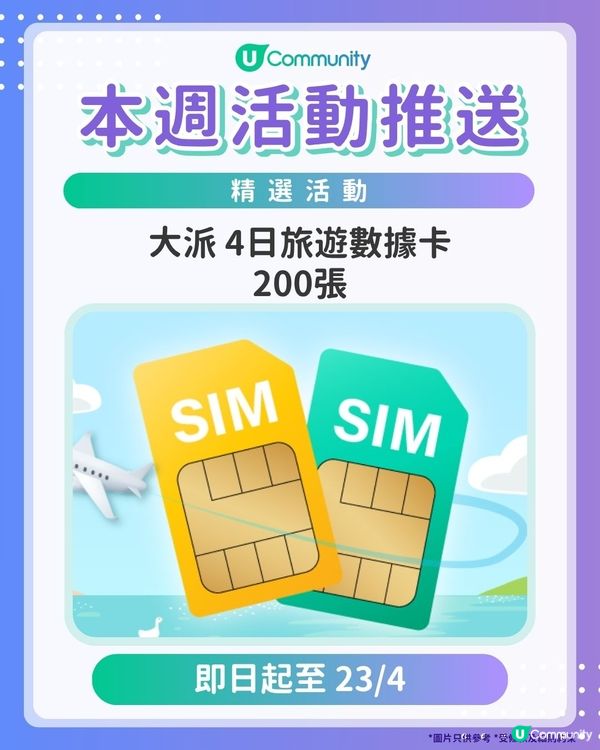 【請注意‼️】每週社群活動推送：精選活動（4月22日起）🌟