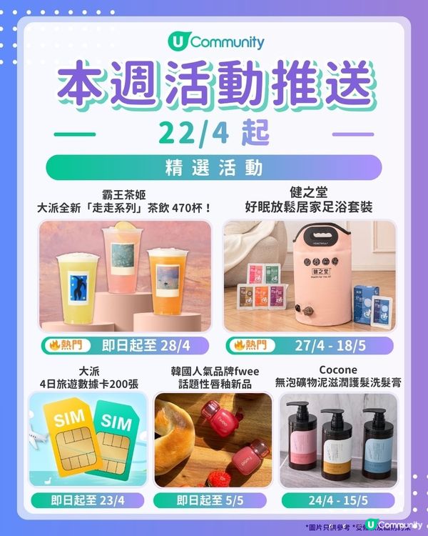 【請注意‼️】每週社群活動推送：精選活動（4月22日起）🌟