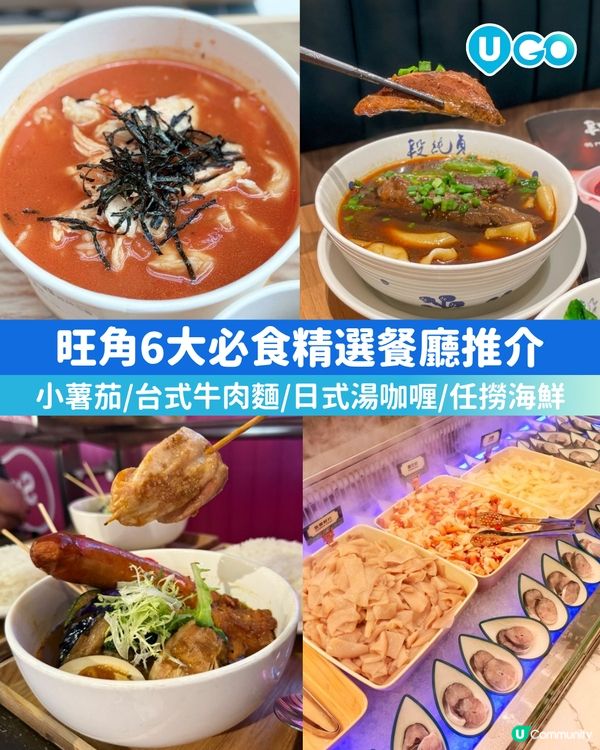 【吃貨必去！】旺角精選餐廳🍽️                                                    