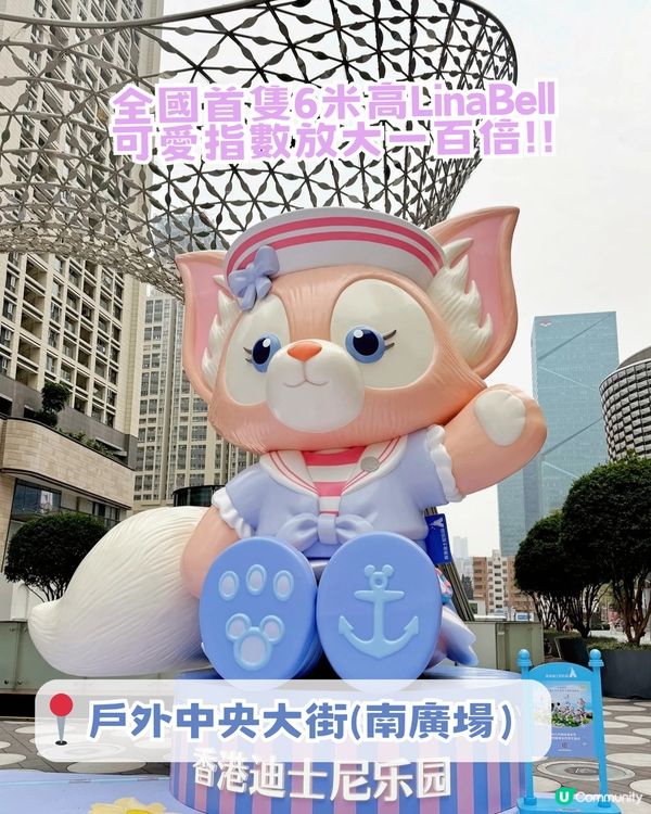 6米高巨型LinaBell登陸深圳!? 5大打卡位/免費精品領取
