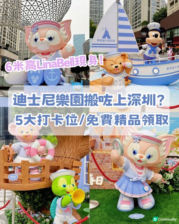 6米高巨型LinaBell登陸深圳!? 5大打卡位/免費精品領取
