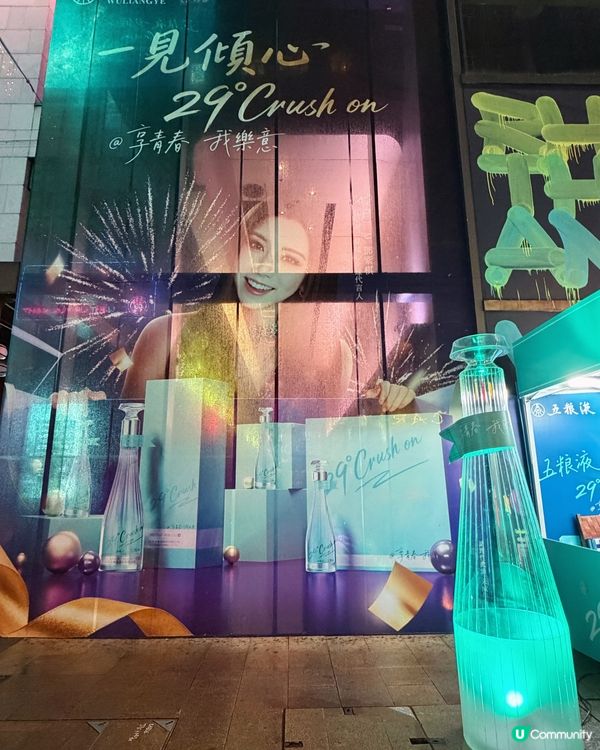 閃耀夜🌟五糧液一見傾心29°蘭桂坊登場！