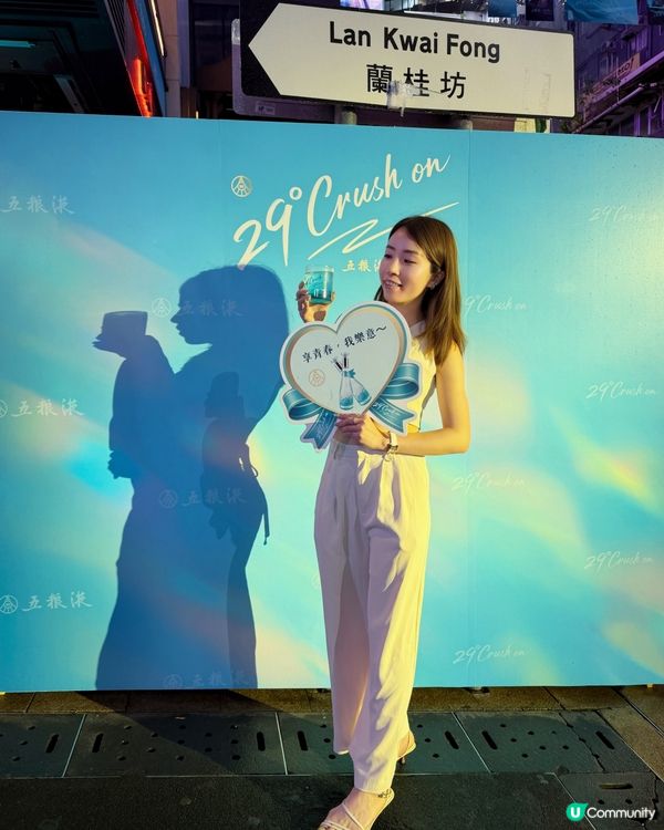 閃耀夜🌟五糧液一見傾心29°蘭桂坊登場！