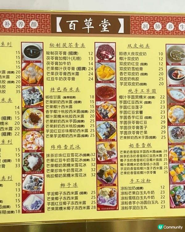 蛇口地道老字號糖水店！足料又抵食糖水