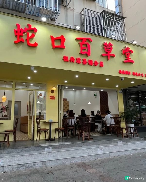蛇口地道老字號糖水店！足料又抵食糖水