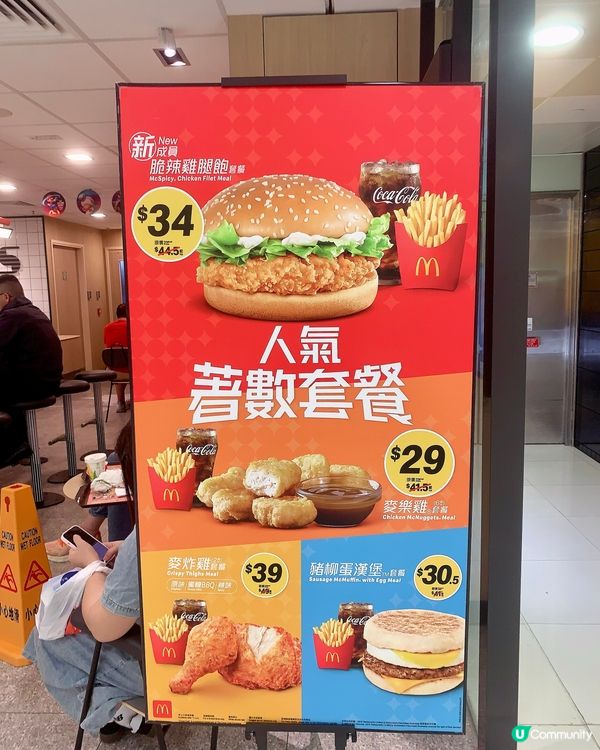 被MC 吸引🥰到麥當勞🍟