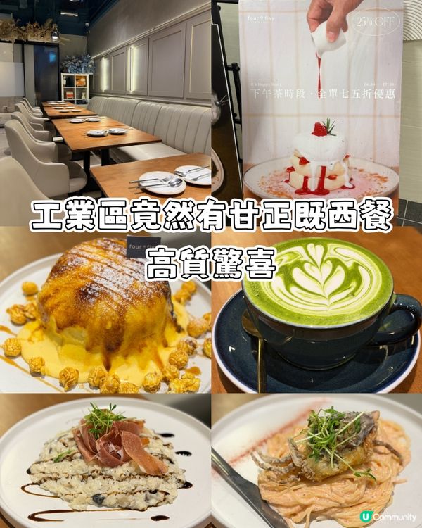 工業區竟然有咁正嘅西餐？高質驚喜～