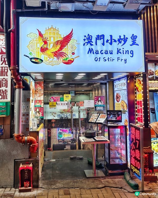 澳門🇲🇴風味🦀小炒