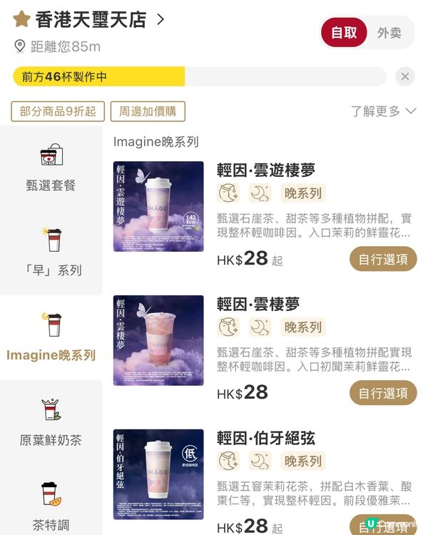 霸王茶姬「Imagine晚系列」🌙