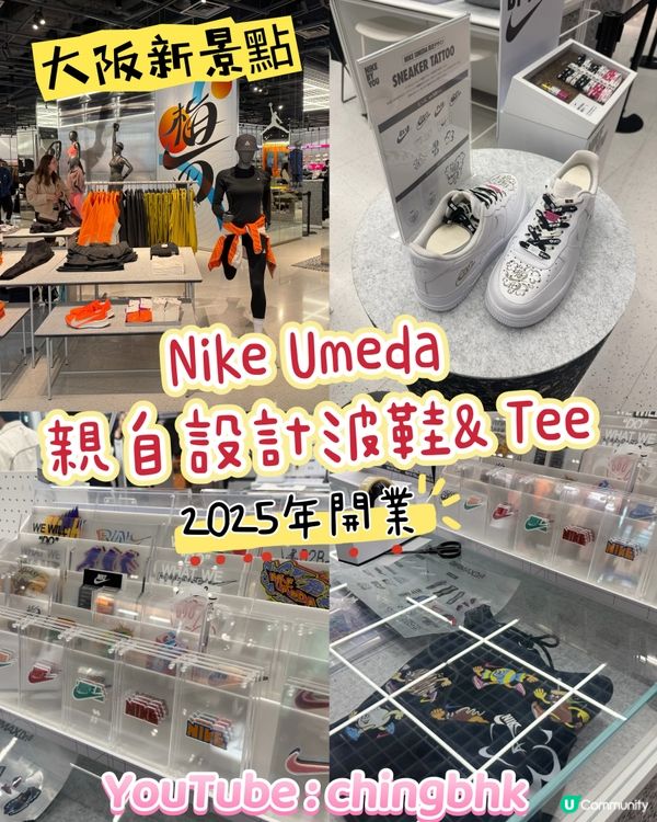 ［大阪新景點］👟 梅田新開Nike Umeda 體驗分享