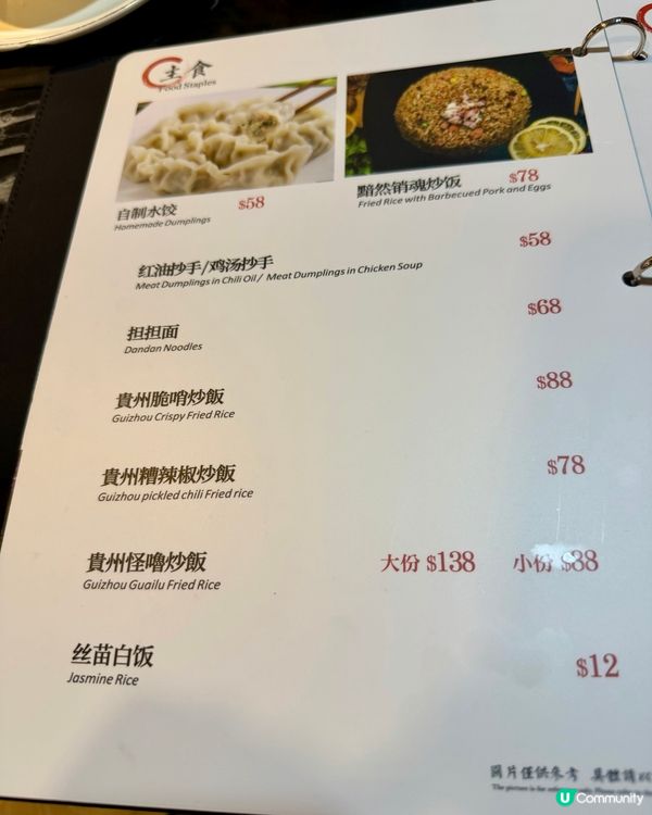 [勞蘇食]風味十足貴州菜🌟