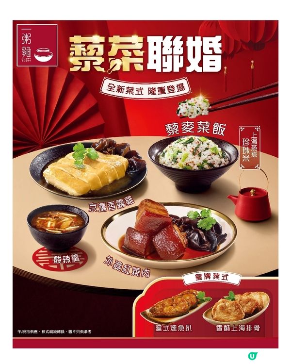 一粥麵 「藜菜聯婚」順利進行 重溫精彩美味瞬間