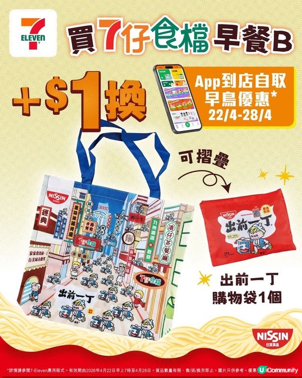 7仔食檔出前一丁驚喜登場