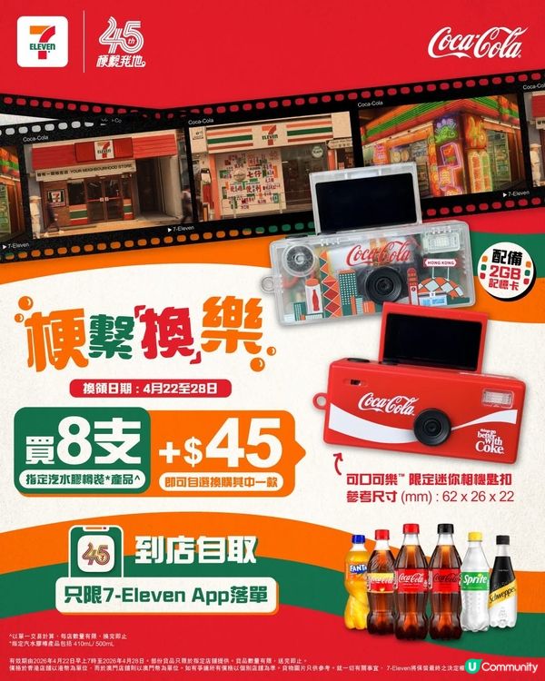 梗繫｢換｣樂😆!限定迷你相機匙扣📸要有!