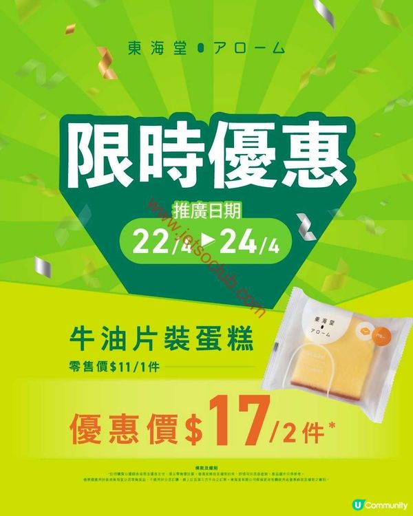 東海堂：牛油片蛋糕限時激減！仲有全新雲石蕃茄方包同燕麥小紅莓穀麥包登場！