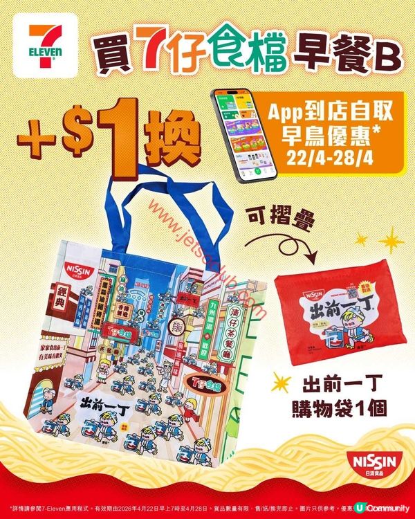 7-Eleven：$1換購出前一丁購物袋！全新椰乳咖啡買一送一，錯過等一年！