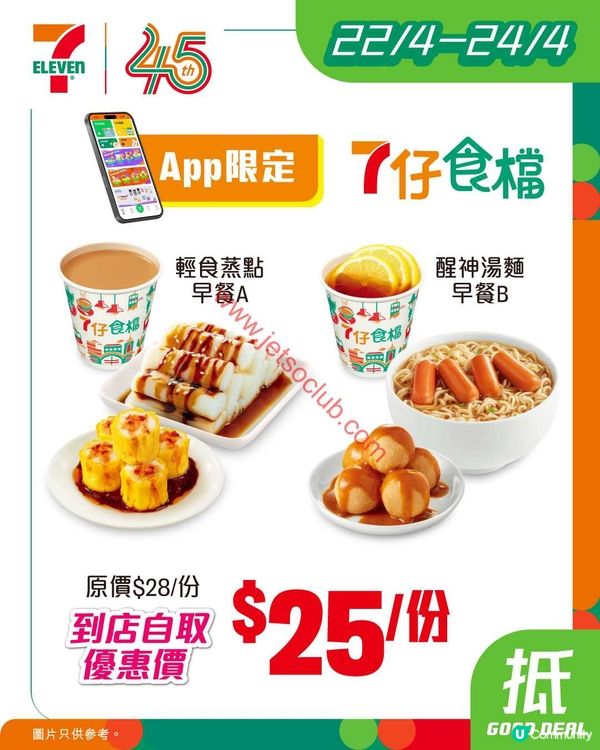 7-Eleven：$1換購出前一丁購物袋！全新椰乳咖啡買一送一，錯過等一年！