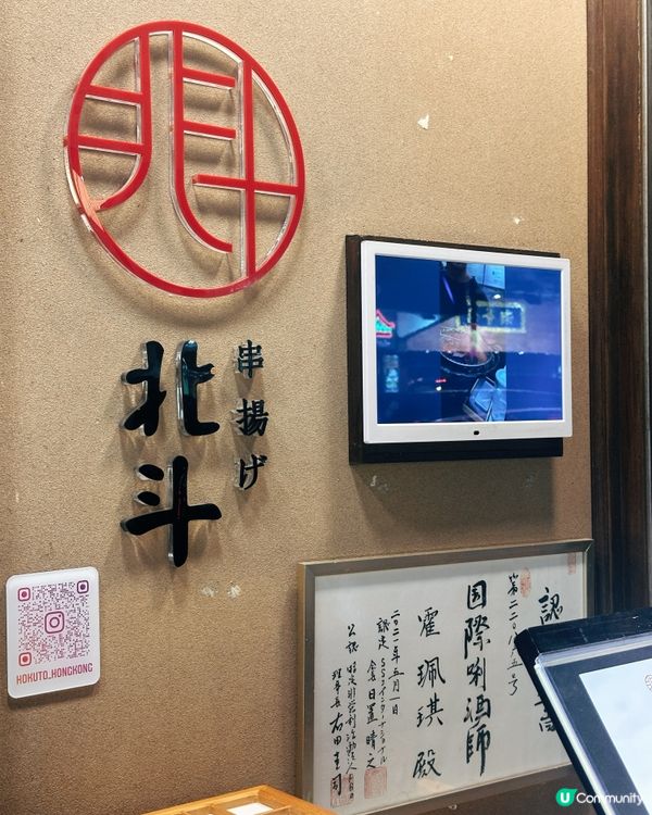 🌟九龍城美食🍣 北斗日式串揚😋