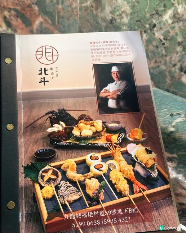 🌟九龍城美食🍣 北斗日式串揚😋