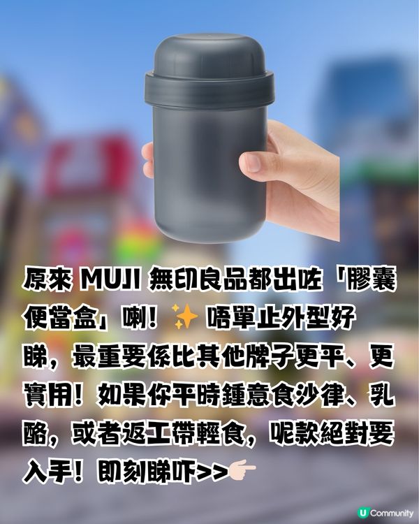 MUJI隱藏神物！這款「搖搖杯」讓午餐變高級了🥗$30 起入手🥑 