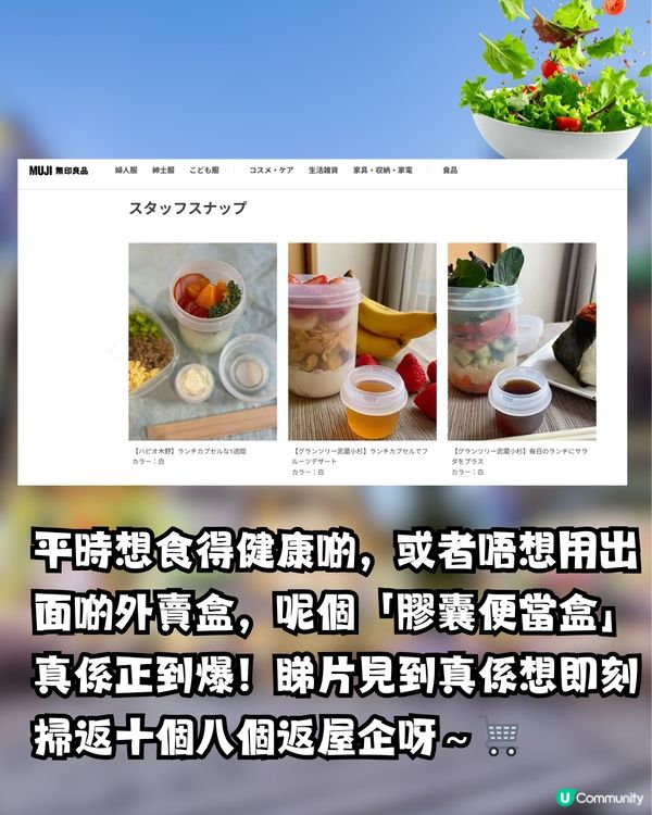 MUJI隱藏神物！這款「搖搖杯」讓午餐變高級了🥗$30 起入手🥑 