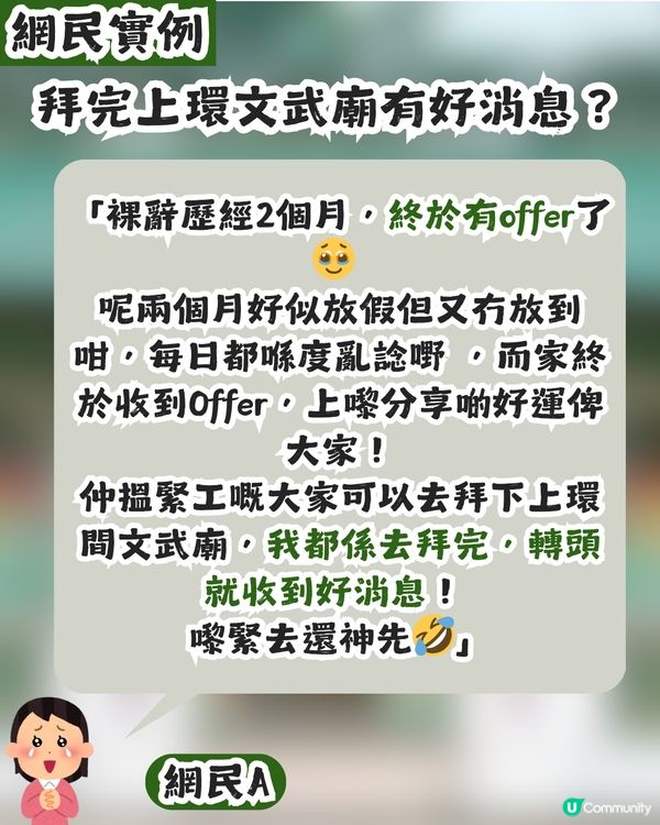【求職救星？】上環文武廟靈唔靈？有網民實測結果！附必睇拜神順序攻略