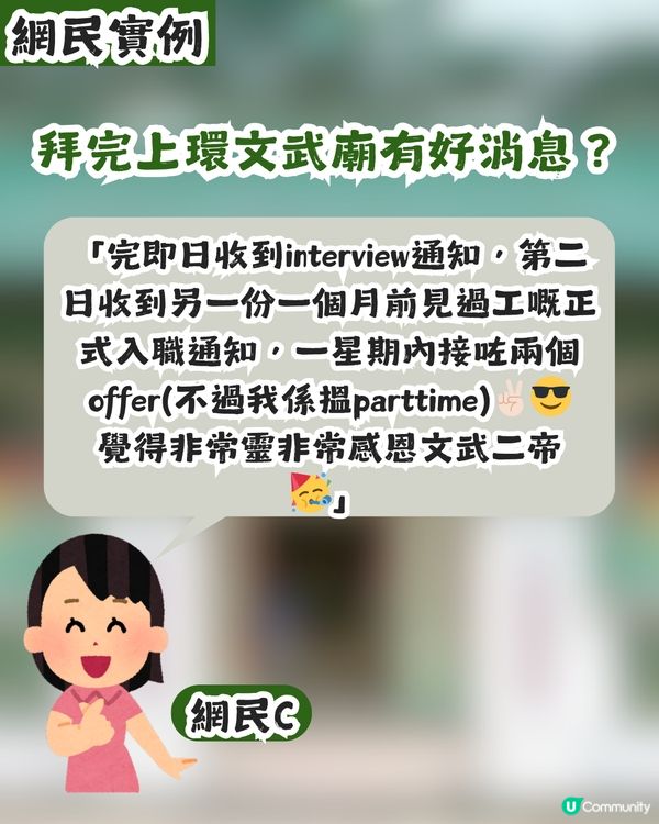 【求職救星？】上環文武廟靈唔靈？有網民實測結果！附必睇拜神順序攻略