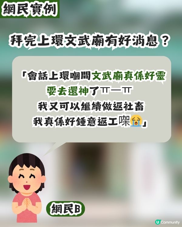 【求職救星？】上環文武廟靈唔靈？有網民實測結果！附必睇拜神順序攻略