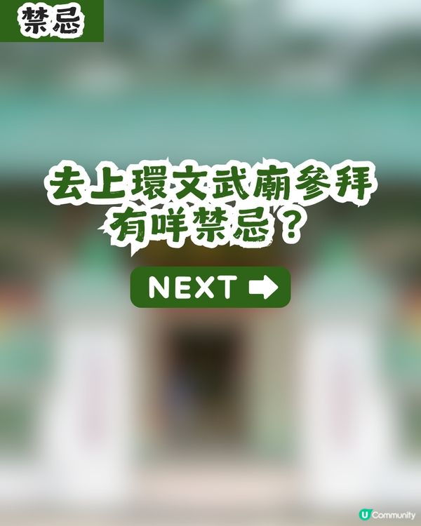 【求職救星？】上環文武廟靈唔靈？有網民實測結果！附必睇拜神順序攻略
