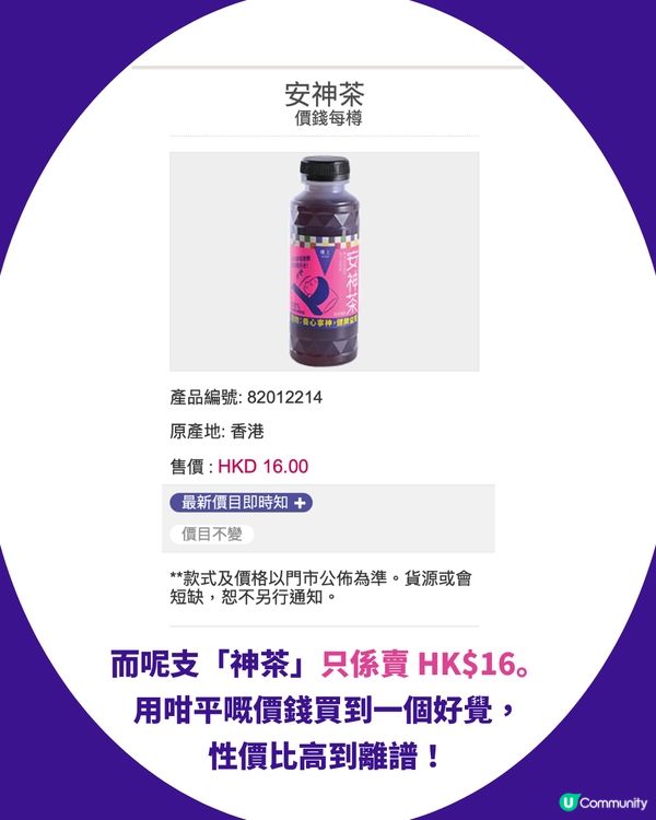 😴 失眠救星！樓上「$16支裝安神茶」爆紅！網民激讚：一覺瞓天光！