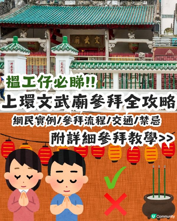 【求職救星？】上環文武廟靈唔靈？有網民實測結果！附必睇拜神順序攻略