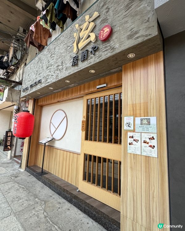 泫居酒屋（九龍城）