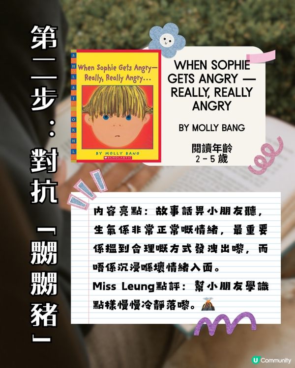 💥 【家長救星】8 本必睇「兒童情緒管理」繪本推薦！📚✨