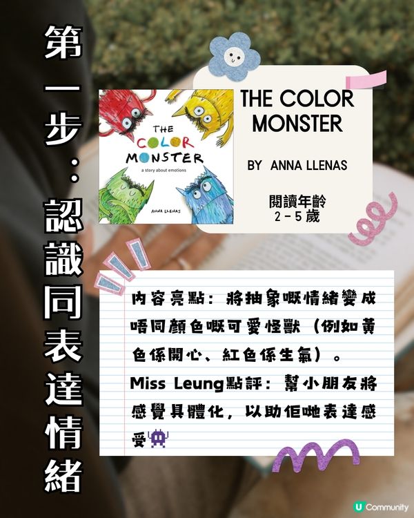 💥 【家長救星】8 本必睇「兒童情緒管理」繪本推薦！📚✨