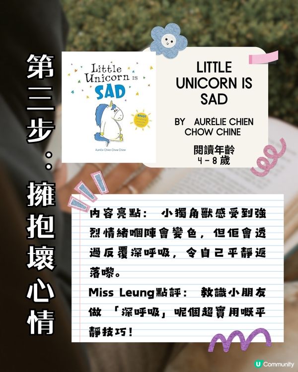 💥 【家長救星】8 本必睇「兒童情緒管理」繪本推薦！📚✨
