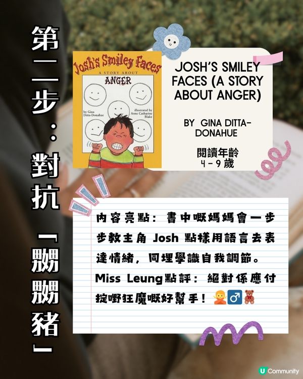 💥 【家長救星】8 本必睇「兒童情緒管理」繪本推薦！📚✨