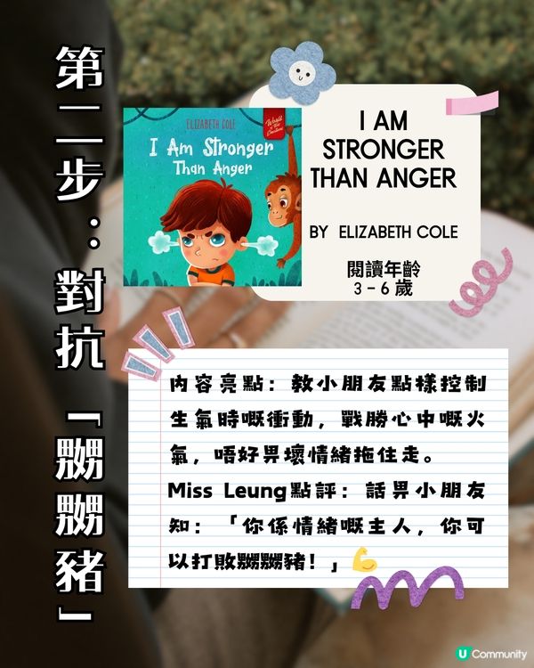 💥 【家長救星】8 本必睇「兒童情緒管理」繪本推薦！📚✨