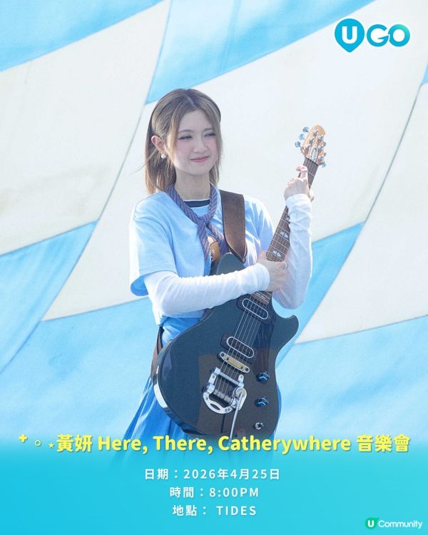 【騷前快訊】活在當下，就是最好的「到處一遊」 | 黃妍 〈Here, There, Catherywhere〉音樂會🎸🏡