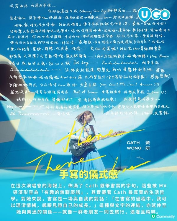 【騷前快訊】活在當下，就是最好的「到處一遊」 | 黃妍 〈Here, There, Catherywhere〉音樂會🎸🏡