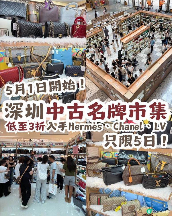 只限5日！深圳中古名牌市集5.1開始！低至3折入手Hermès、Chanel、LV！