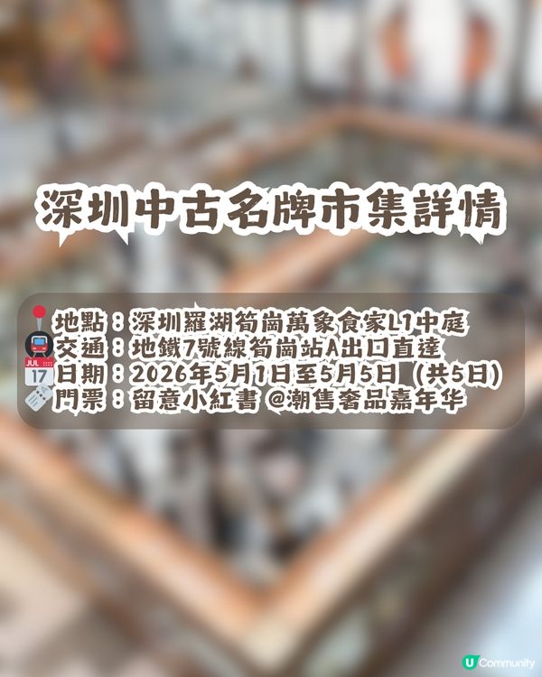 只限5日！深圳中古名牌市集5.1開始！低至3折入手Hermès、Chanel、LV！