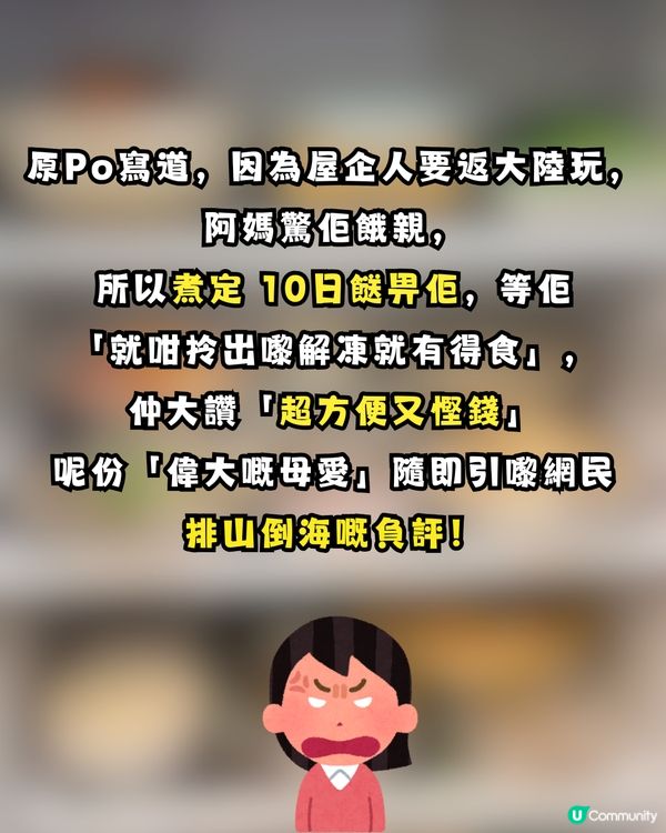 屋企人北上煮定10日「隔夜餸」塞爆雪櫃！網民狠批：根本係害死仔女                                                    