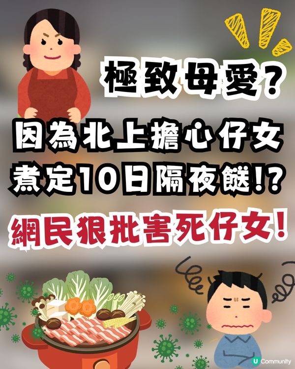 屋企人北上煮定10日「隔夜餸」塞爆雪櫃！網民狠批：根本係害死仔女                                                    