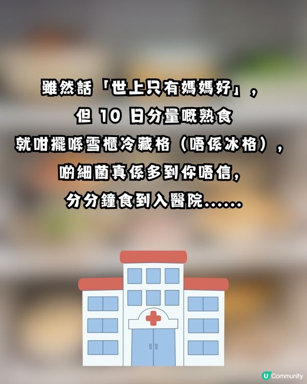 屋企人北上煮定10日「隔夜餸」塞爆雪櫃！網民狠批：根本係害死仔女                                                    